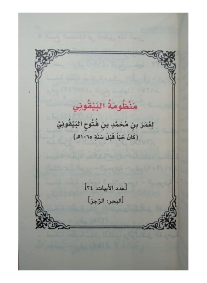 ريبنيو - متون طالب العلم من المدينة المنورة  المستوى الثاني – الشيخ عبد المحسن القاسم. (أزرق) - Image 1