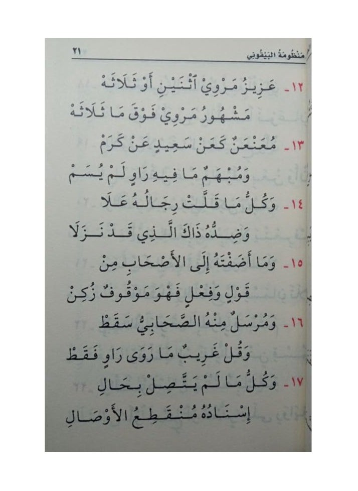 ريبنيو - متون طالب العلم من المدينة المنورة  المستوى الثاني – الشيخ عبد المحسن القاسم. (أزرق) - Image 1