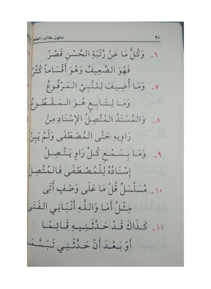 ريبنيو - متون طالب العلم من المدينة المنورة  المستوى الثاني – الشيخ عبد المحسن القاسم. (أزرق) - Image 1