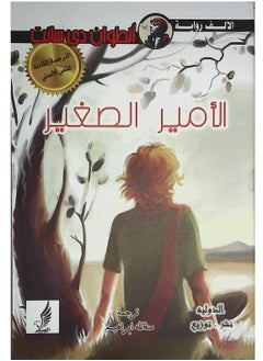 The Little Prince  - Image 1