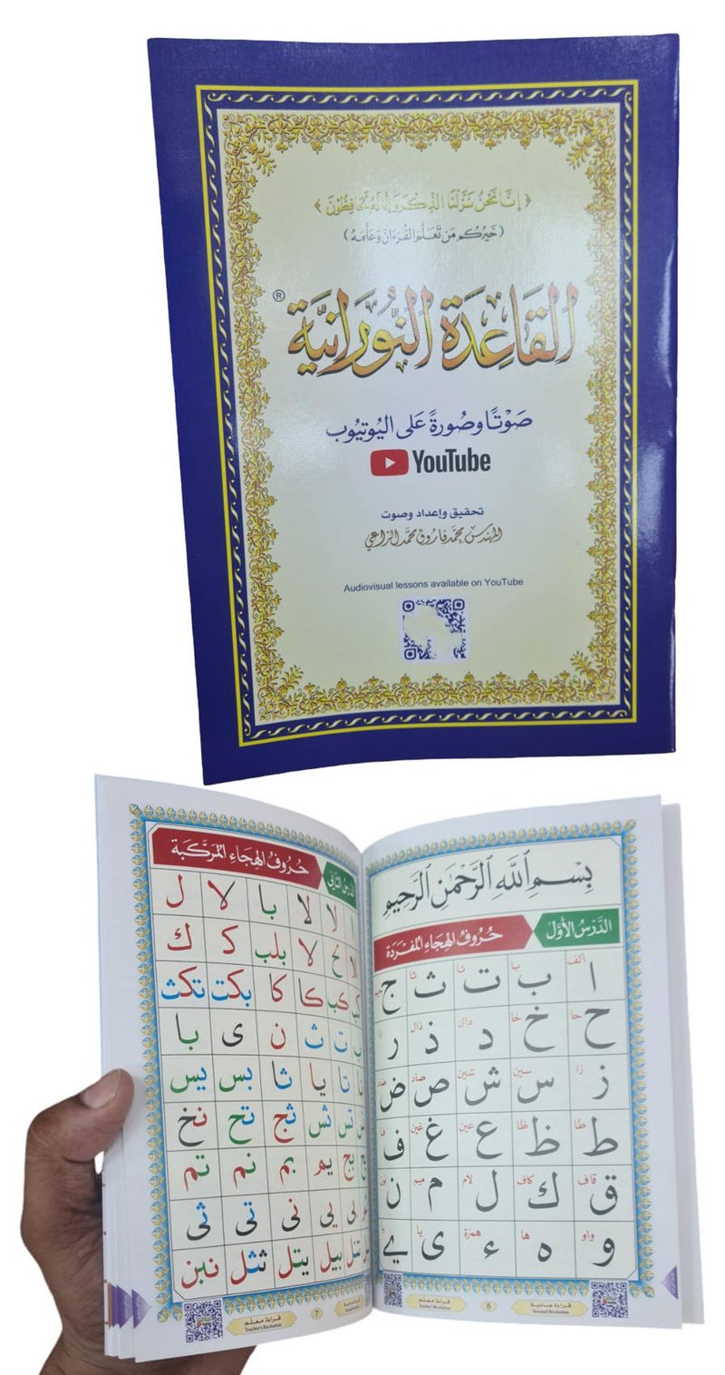 Book Al Norania for Learning Arabic and Quran