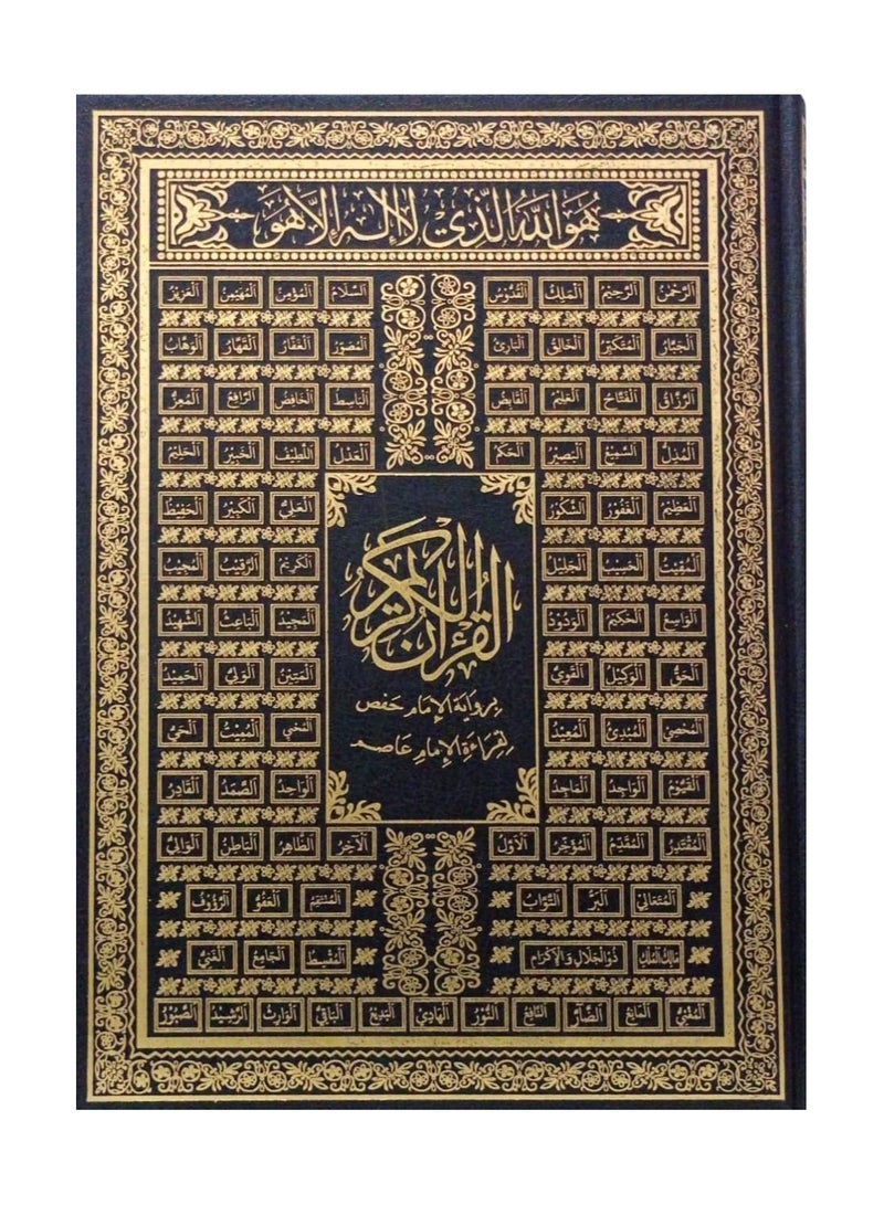 The Al-Musaffa Qur’an from Tafsir Al-Saadi, size 35*25, with the Most Beautiful Name of God on it, black color