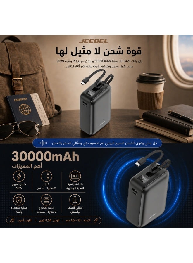جيبيل باور بانك جيبل 30000mAh مع شحن سريع PD65W - Image 1