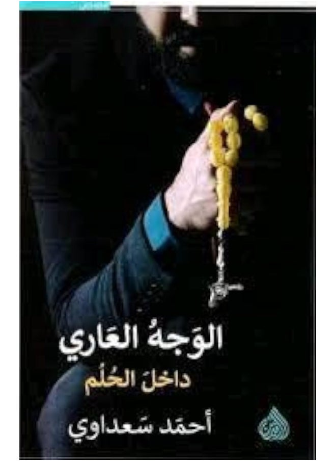 Dar Al Rafidayn Ejtehad Fi El Naho Aarabi 