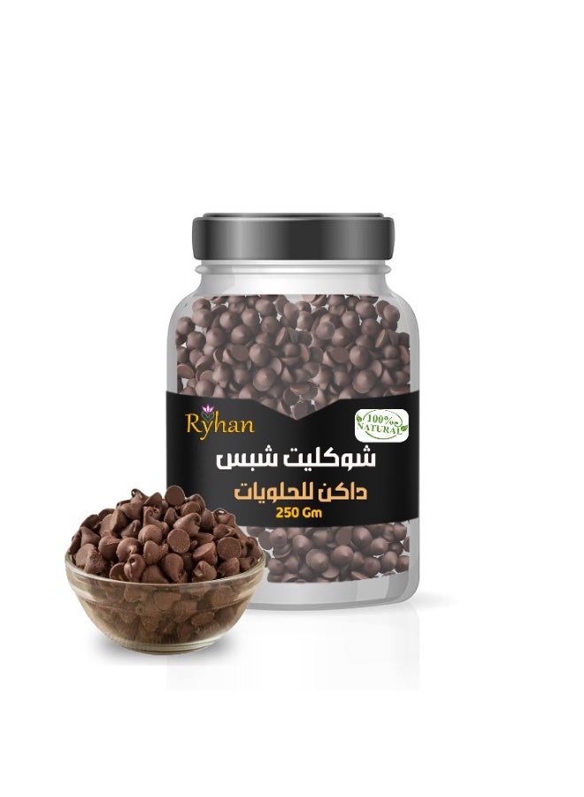 ريحان شوكلت شبس داكن 250 جرام للحلويات