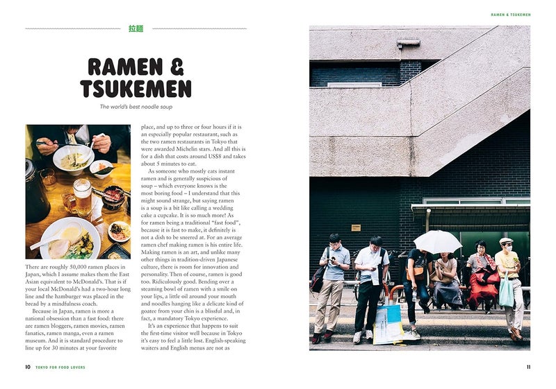 طوكيو لعشاق الطعام - Image 4