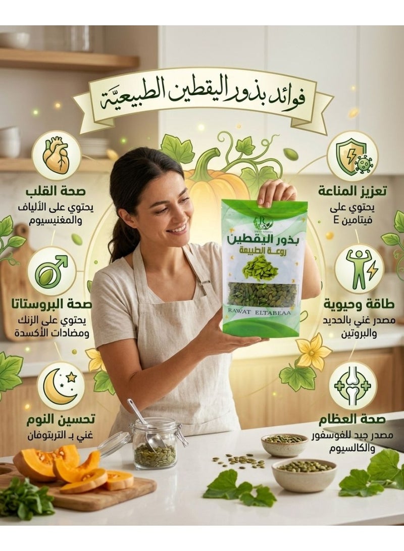 آر ٣ بذور اليقطين روعه الطبيعة  200 جرام - Image 4