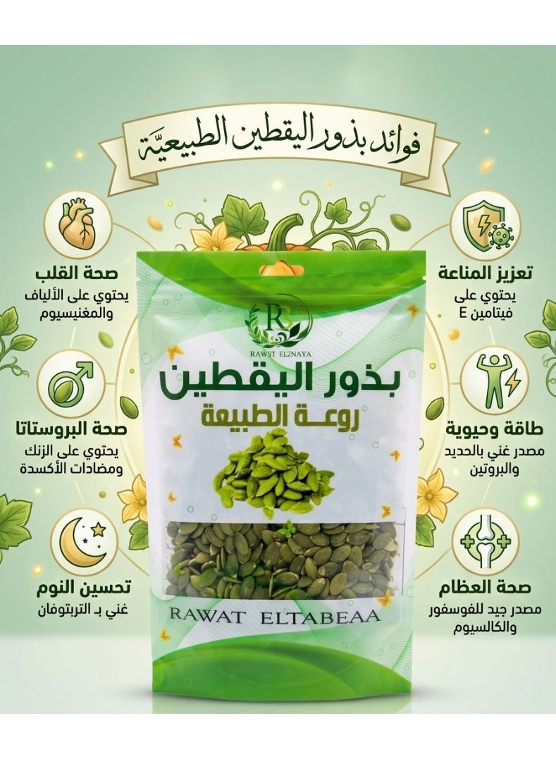 آر ٣ بذور اليقطين روعه الطبيعة  200 جرام - Image 3