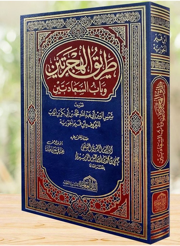 null - Tariq Al-Hijratayn (The Path of the Two Migrations) - Image 1