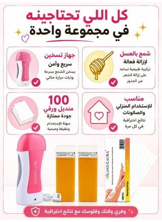 مجموعة ازله الشعر جهاز شمع +2 حبه رول شمع 100مل+ شرائح ازله الشعر 100 حبه - view 3