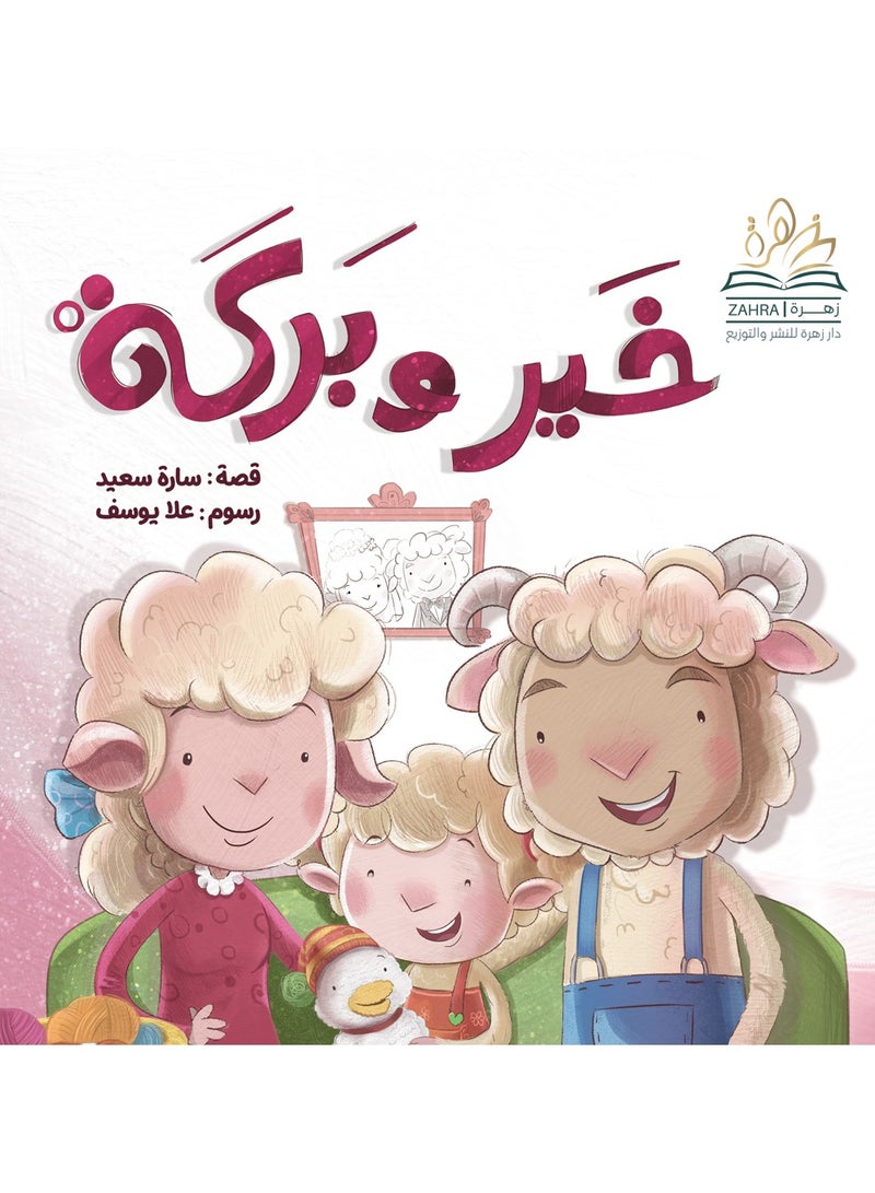 Khair we Barka - Image 1