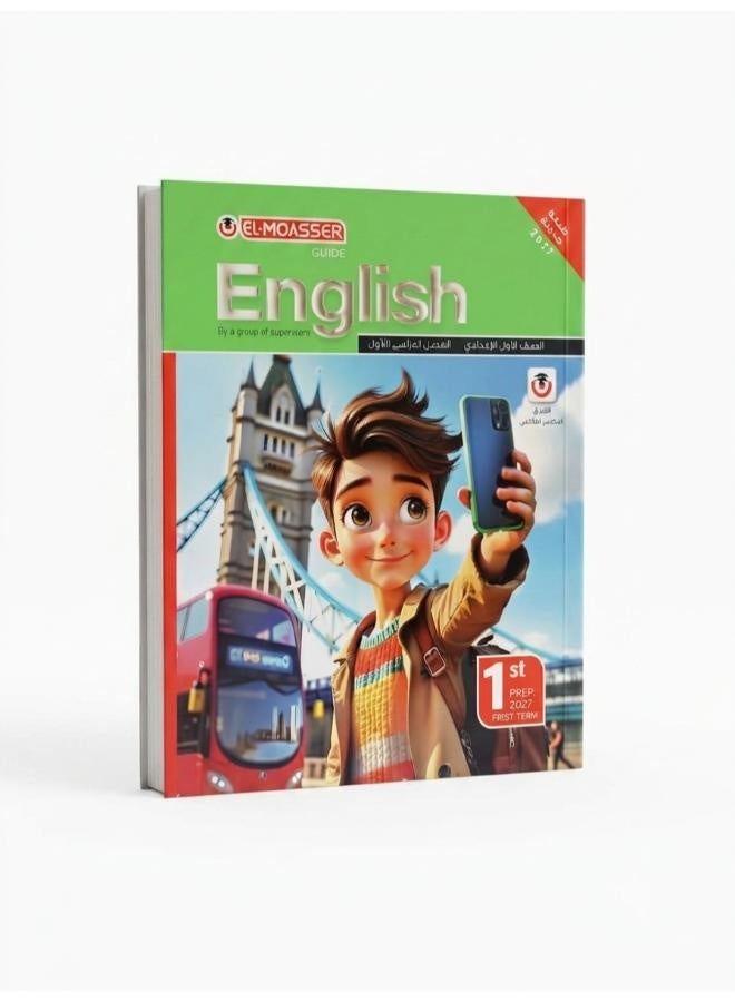 كتاب المعاصر - اللغة الإنجليزية - الصف الأول الإعدادي الترم الأول