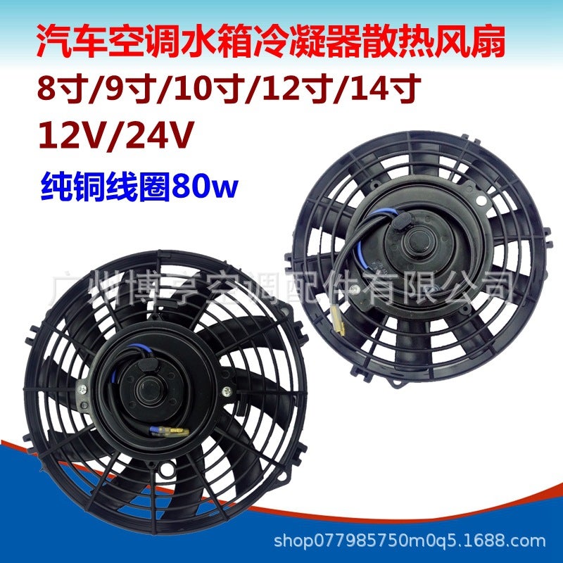 8 Inch 12V-24V Auto Cooling Fan Upgrade 8 inch 24V
