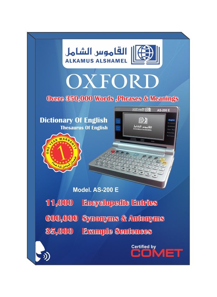 AlKamus Alshamel - Electronic OXFORD  Digital Dictionary - Image 1