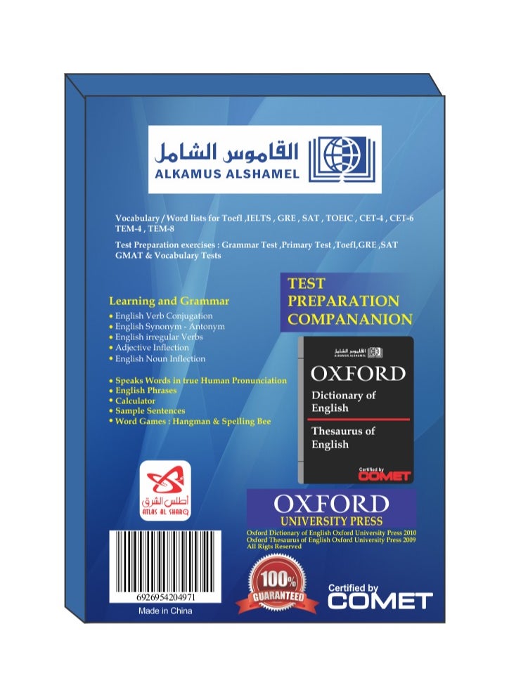AlKamus Alshamel - Electronic OXFORD  Digital Dictionary - Image 1