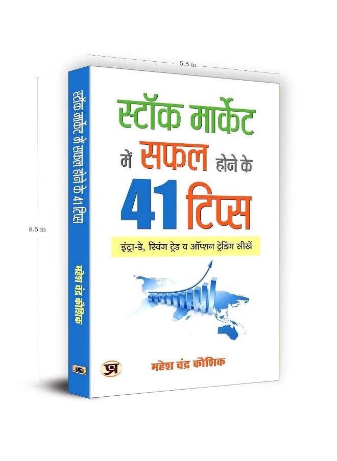 null - Stock Market Mein Safal Hone Ke 41 Tips - Image 1