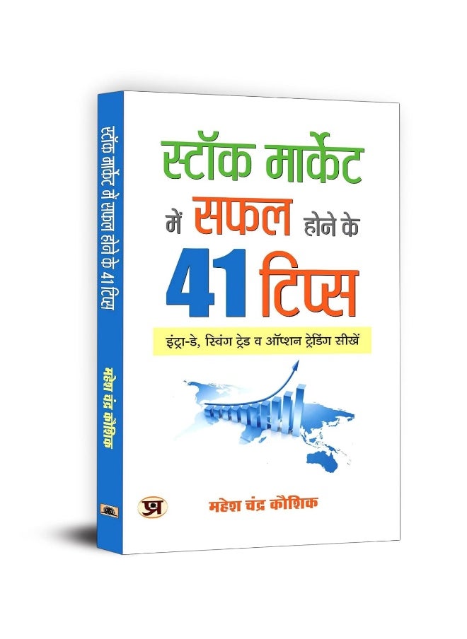 null - Stock Market Mein Safal Hone Ke 41 Tips - Image 1