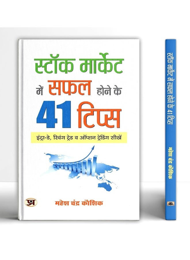 null - Stock Market Mein Safal Hone Ke 41 Tips - Image 1