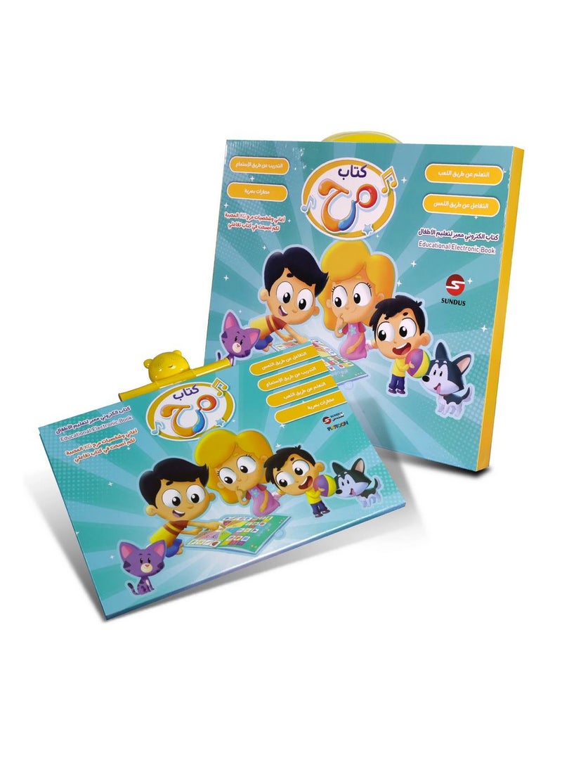 ريبنيو كتاب مرح الالكتروني التفاعلي - Image 1