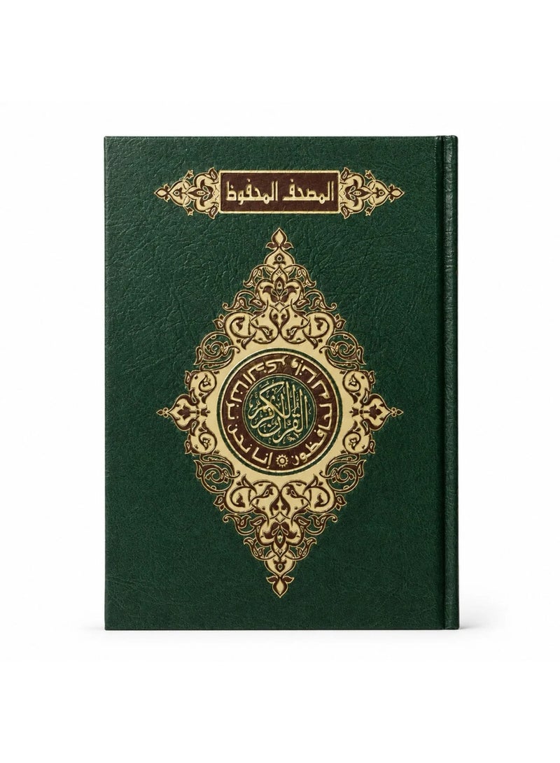 مصحف فاخر - ورق مقاوم للماء والتمزق - غلاف مقوى فاخر - مقاس 17 × 24 سم - Image 1