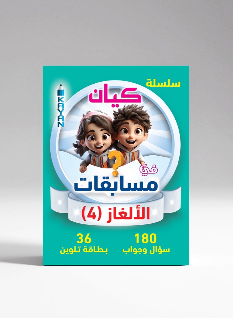 Puzzle Quiz Cards – Part 4 | Stimulating Brain Teasers for Children 