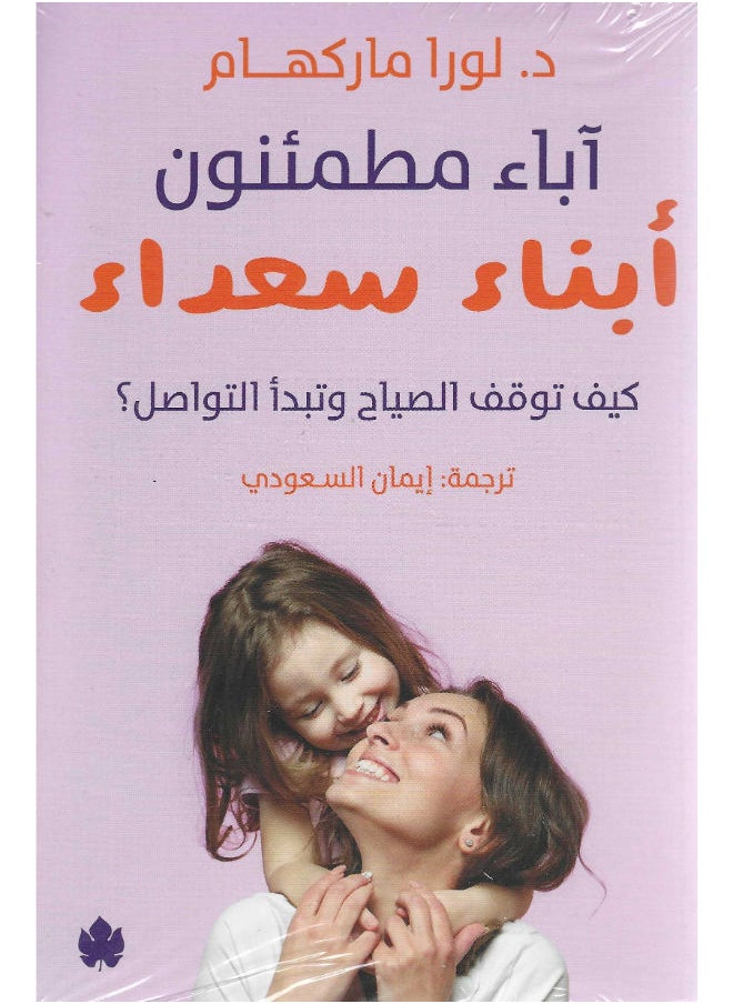 أباء مطمئنون أبناء سعداء 
