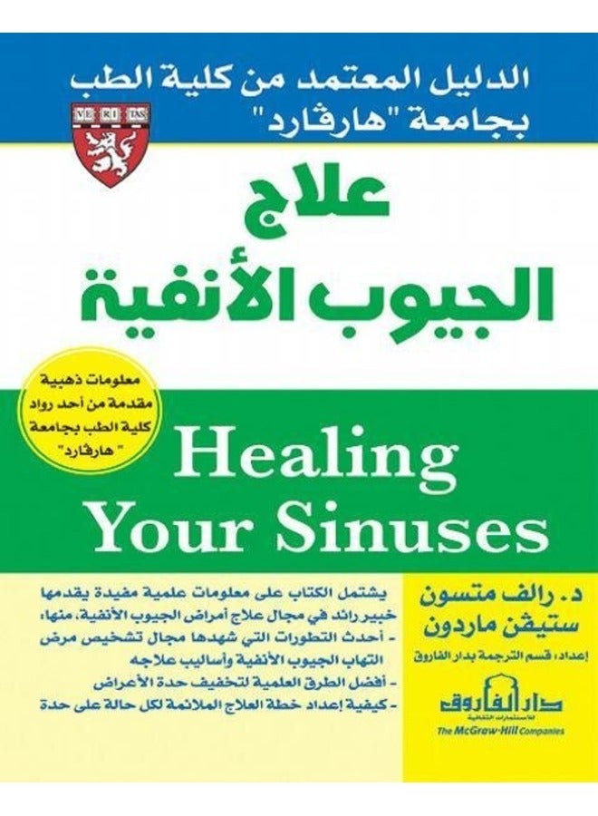 Sinus Treatment: Harvard Medical School Approved Guide 