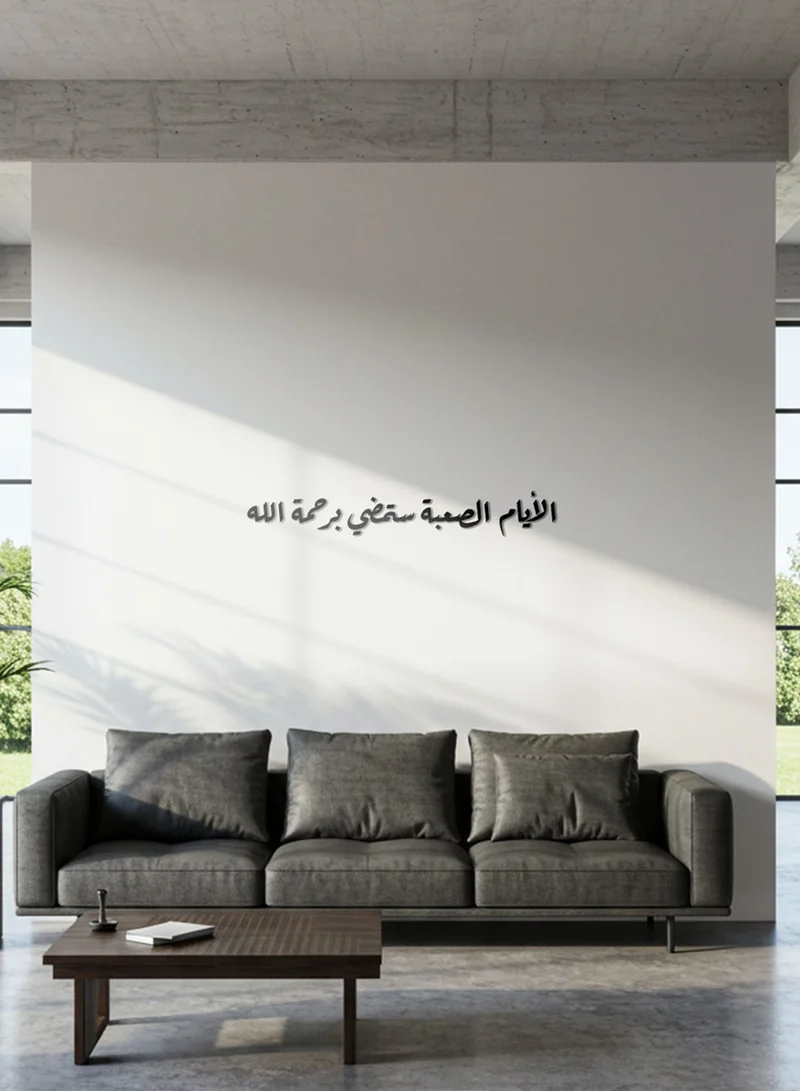 لوحة لوحة أكريليك بلاصق خلفي مصممة بالليزر على شكل عبارة الأيام الصعبة ستمضي برحمة الله