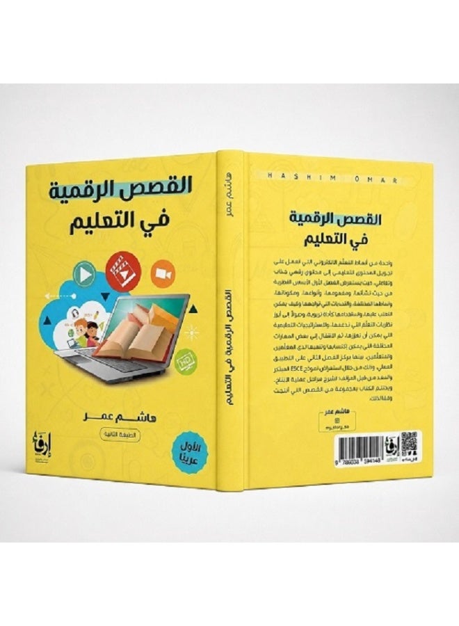 Digital Stories in Education - Original Edition - Image 1