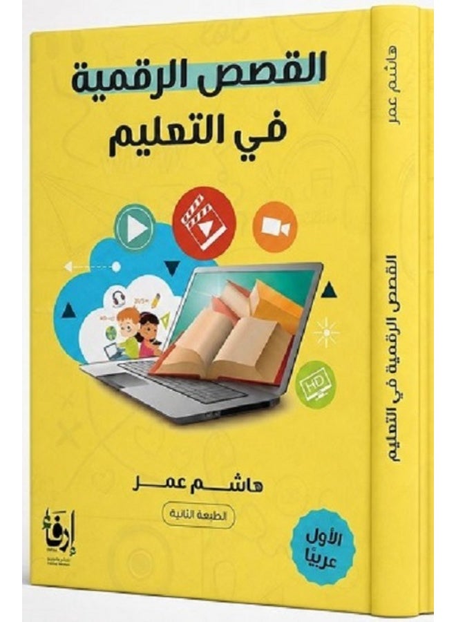 Digital Stories in Education - Original Edition - Image 2