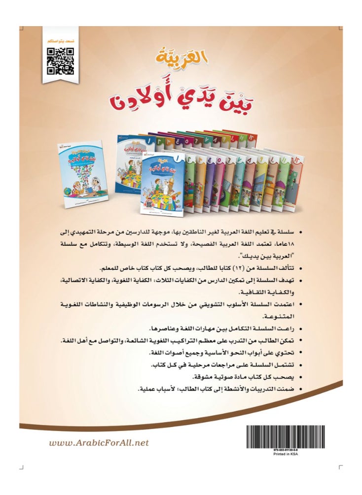العربية للجميع - كتاب العربية بين يدى اولادنا  كتاب الطالب 6 - Image 1