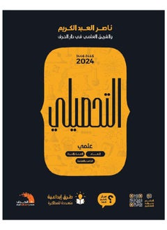 كتاب تحصيلي ناصر عبدالكريم علمي