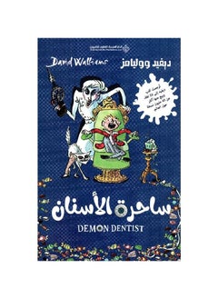 ساحرة الأسنان بقلم ديفيد ويليامز  - Image 3