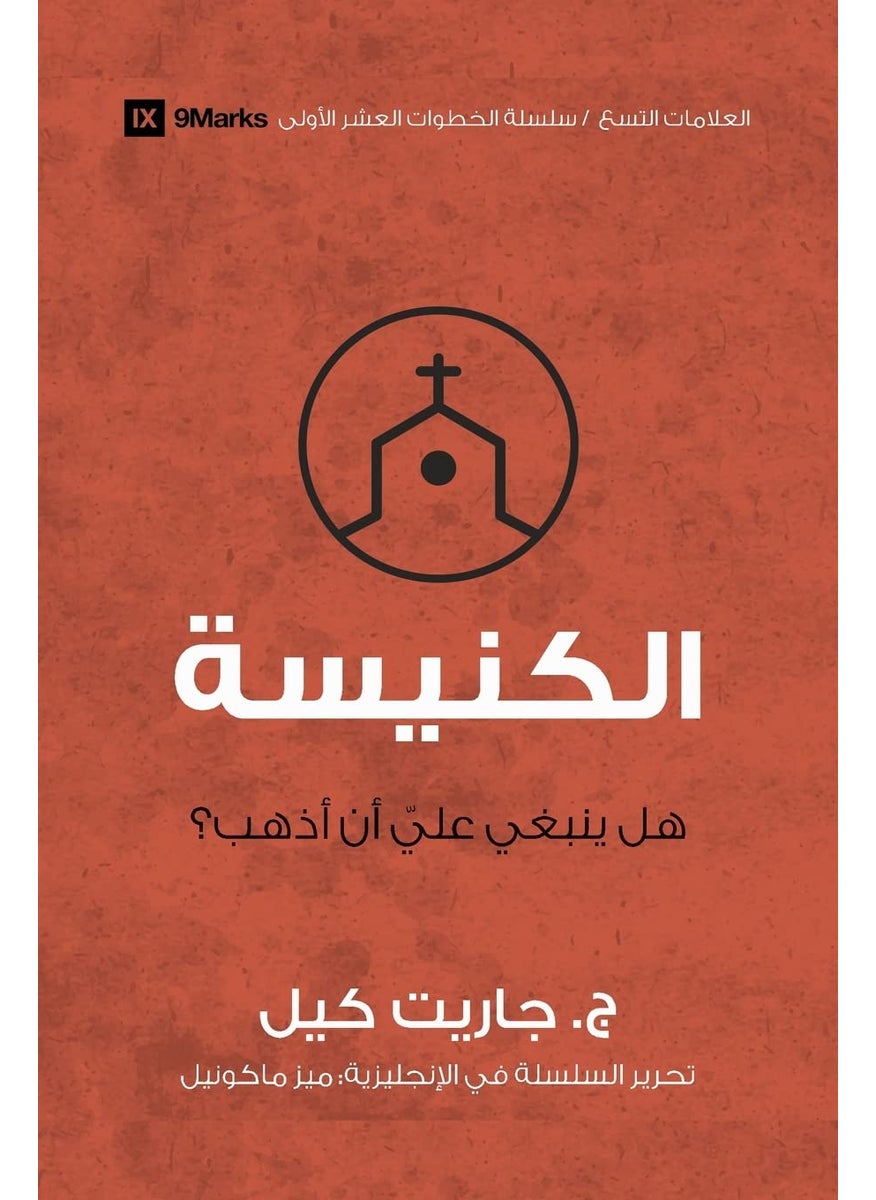 Church (Arabic): Do I Have to Go? 