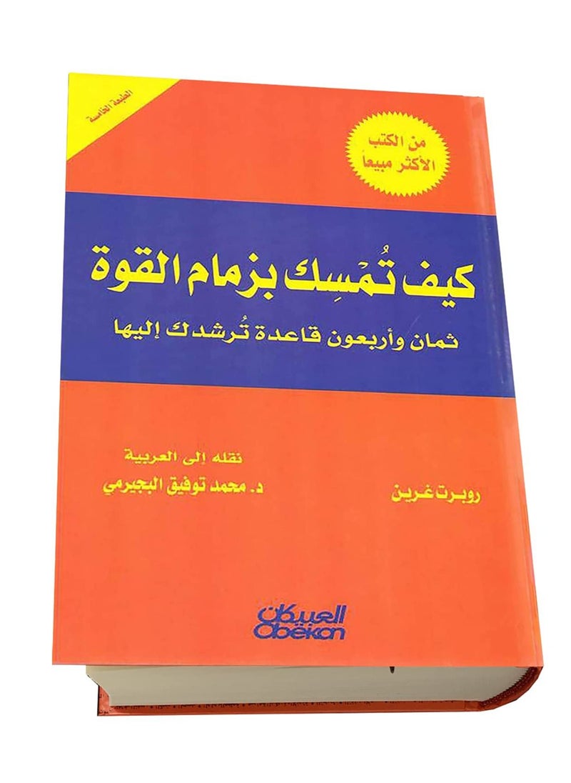 null - كيف تمسك بزمام القوة - Image 1
