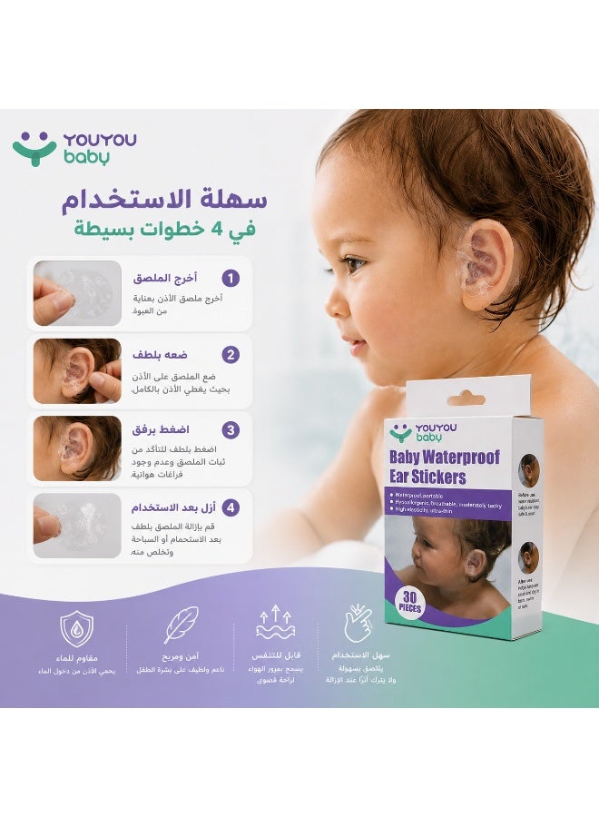 YouYou Waterproof Ear Protection Patches for Kids – 30 Pieces – Ultra-Thin & Flexible Design – For Bathing and Swimming - Image 4