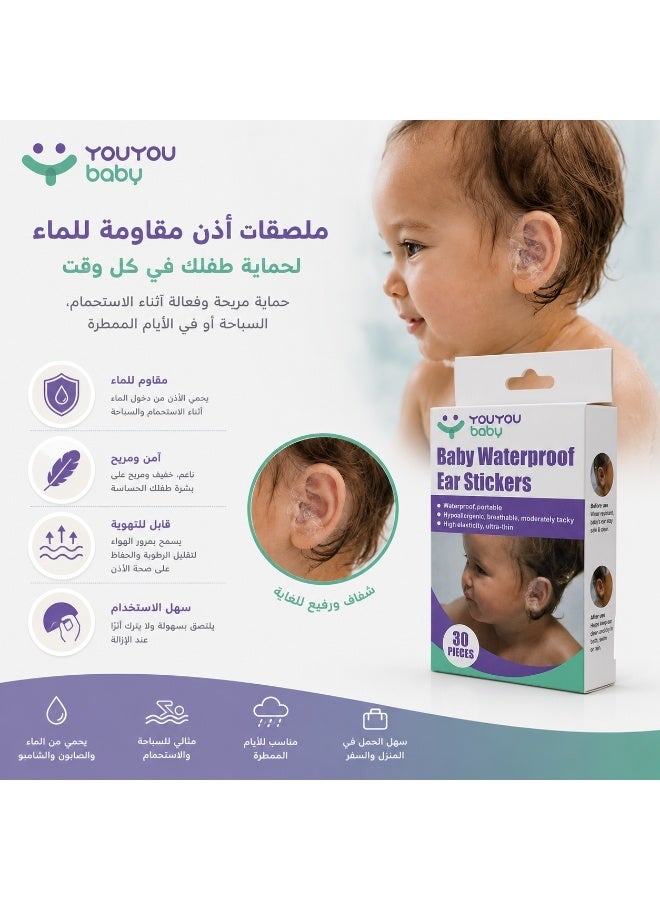 YouYou Waterproof Ear Protection Patches for Kids – 30 Pieces – Ultra-Thin & Flexible Design – For Bathing and Swimming - Image 1