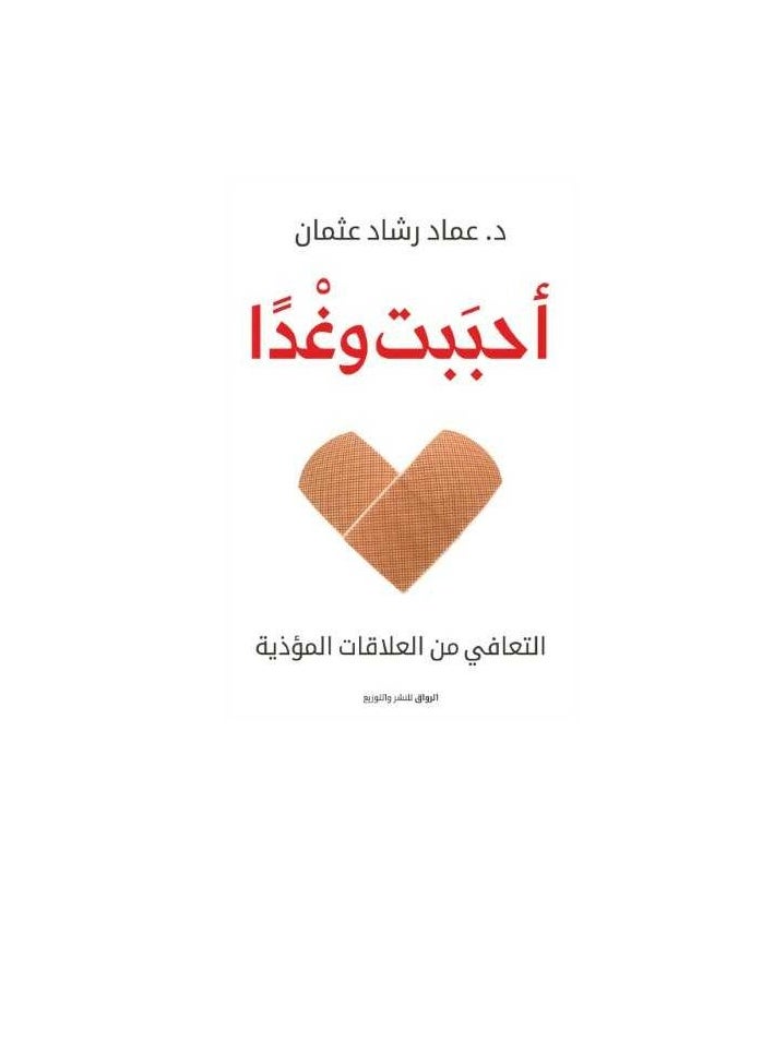 Alasryaa Library for publishing and distribution I loved recovering from abusive relationships 