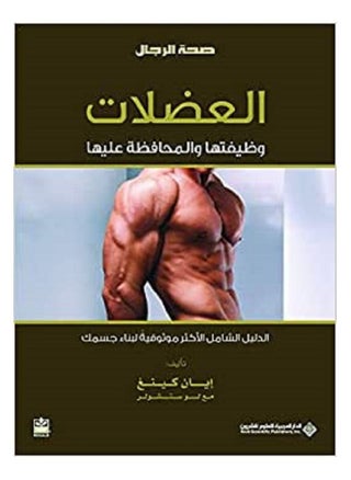 wazifatuha walmuhafazat ealayha - pzsku/Z495A572A3C42885BADA8Z/45/_/1657093634/48e7e528-fcf0-4657-9b97-70cf0313fd30