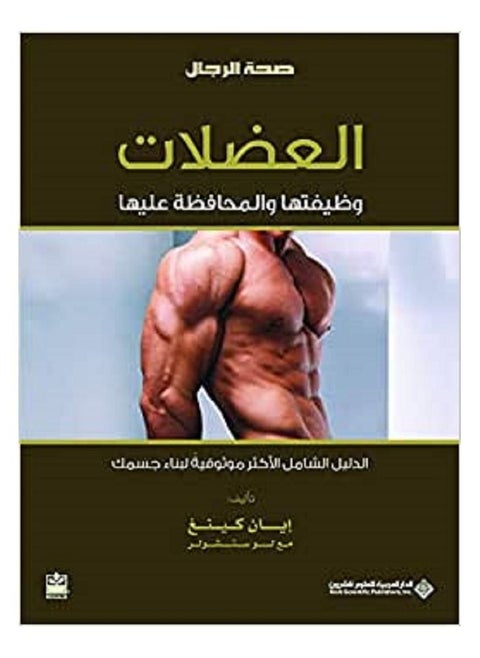 wazifatuha walmuhafazat ealayha