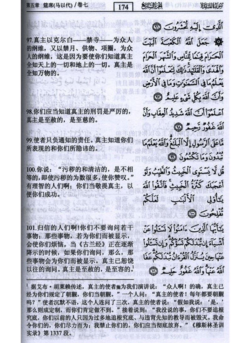 Translating the meanings of the Holy Quran into Chinese, size 17*24 - Image 2