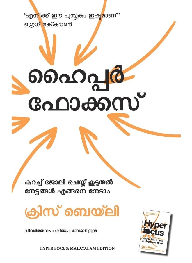 Hyperfocus: How To Work Less To Achieve More (Malayalam)  - Image 2