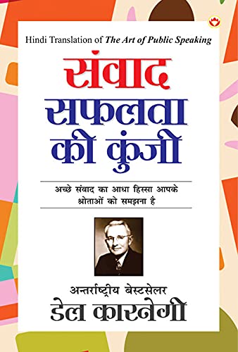 Samvaad Ki Safalta Ki Kunji in Hindi : (संवाद सफलता की कुंजी) (Hindi Translation of The Art of Public Speaking) - Image 3
