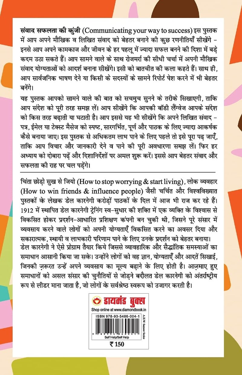 Samvaad Ki Safalta Ki Kunji in Hindi : (संवाद सफलता की कुंजी) (Hindi Translation of The Art of Public Speaking) - Image 2