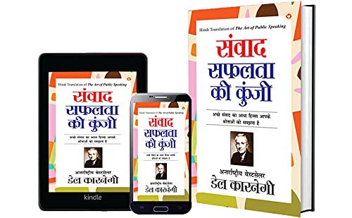 Samvaad Ki Safalta Ki Kunji in Hindi : (संवाद सफलता की कुंजी) (Hindi Translation of The Art of Public Speaking) - Image 4