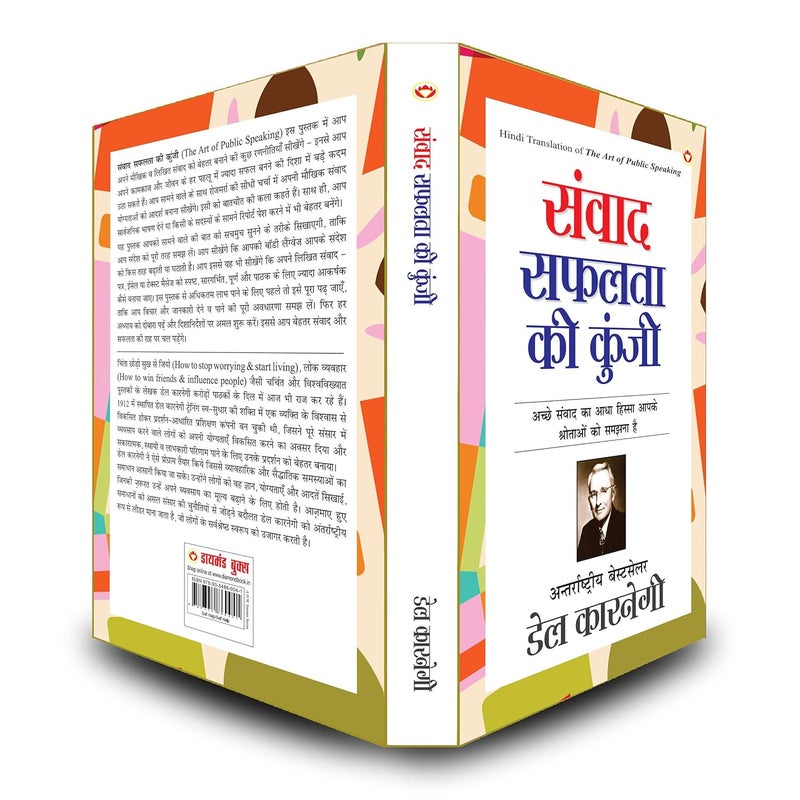 Samvaad Ki Safalta Ki Kunji in Hindi : (संवाद सफलता की कुंजी) (Hindi Translation of The Art of Public Speaking) - Image 5