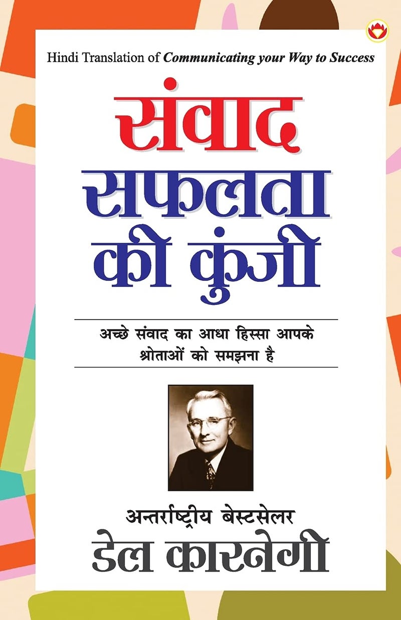 Samvaad Ki Safalta Ki Kunji in Hindi : (संवाद सफलता की कुंजी) (Hindi Translation of The Art of Public Speaking) - Image 1