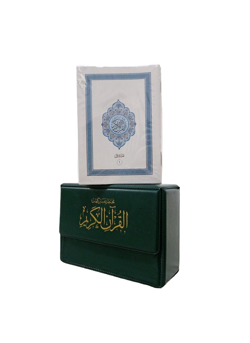 A brief interpretation of the words of the Holy Qur’an, divided into 30 parts, measuring 12*8, green 