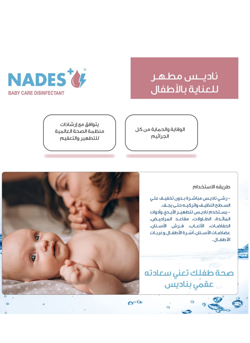 نادس - مطهر العنايه بالاطفال (125ML) - Image 1
