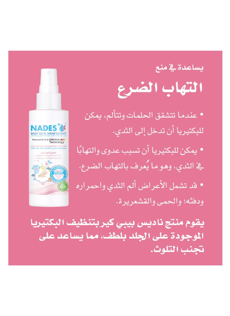 نادس - مطهر العنايه بالاطفال (125ML) - Image 1